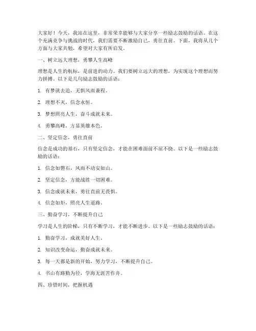 演讲稿励志鼓励语句