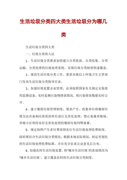 生活垃圾分类四大类生活垃圾分为哪几类