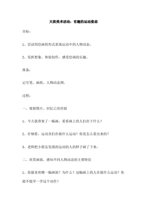 大班美术活动：有趣的运动姿态