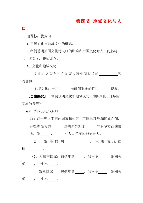 高中地理 第一章人口与环境第四节地域文化与人口教案 湘教版必修2