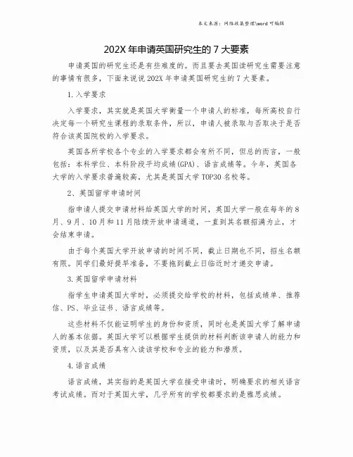 202X年申请英国研究生的7大要素.doc