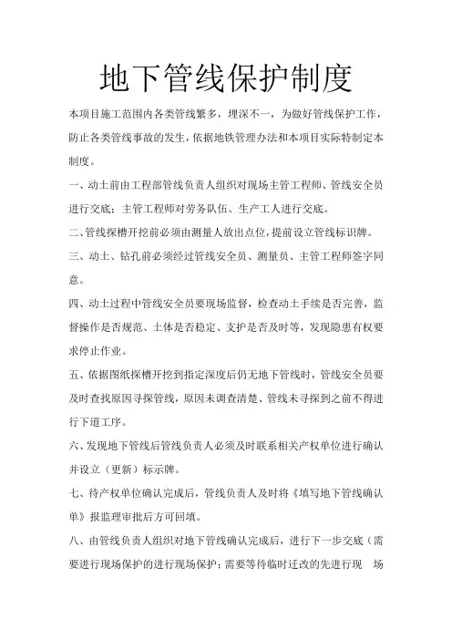 (完整版)地下管线保护制度
