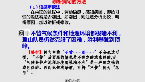 快速辨析病句的方法PPT课件