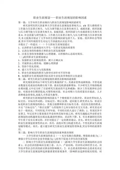 职业生涯规划的影响因素