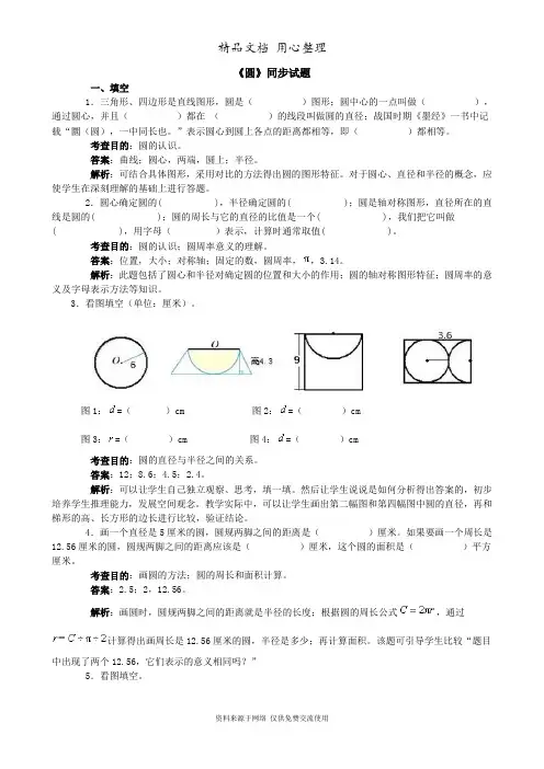 六年级上册数学专题练习《圆》同步试题(含答案)