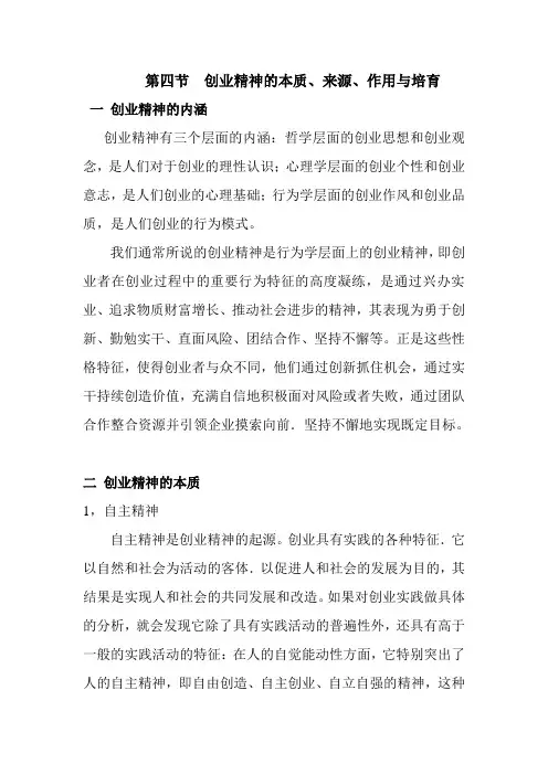 创业精神的本质、来源、作用与培育