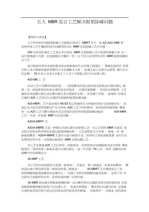 大MBR组合工艺解决脱氮除磷问题