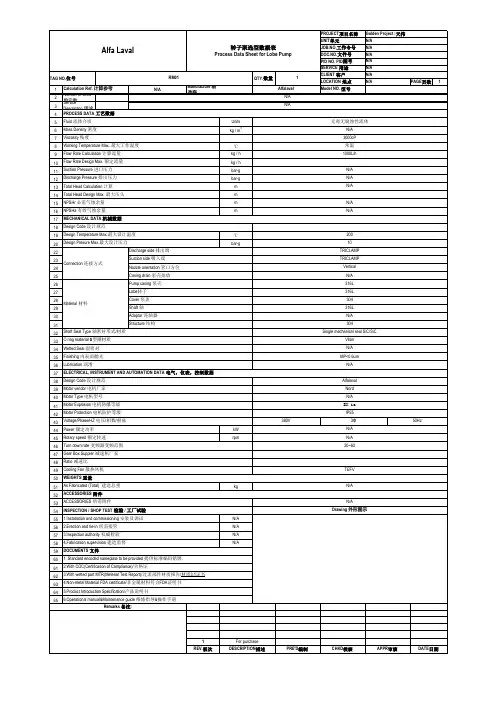 转子泵选型参数表