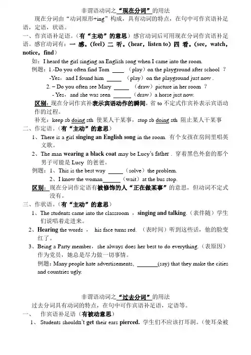 非谓语动词之现在分词与过去分词区别