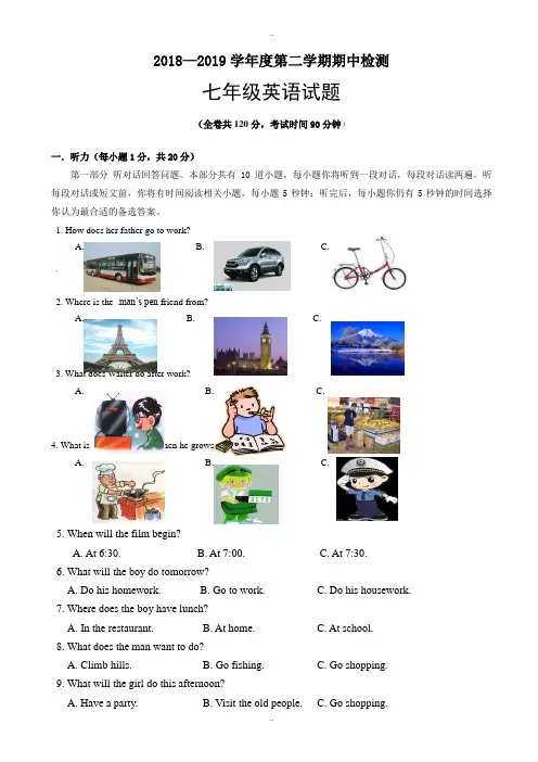 七年级英语第二学期期中检测含听力材料(有参考答案)