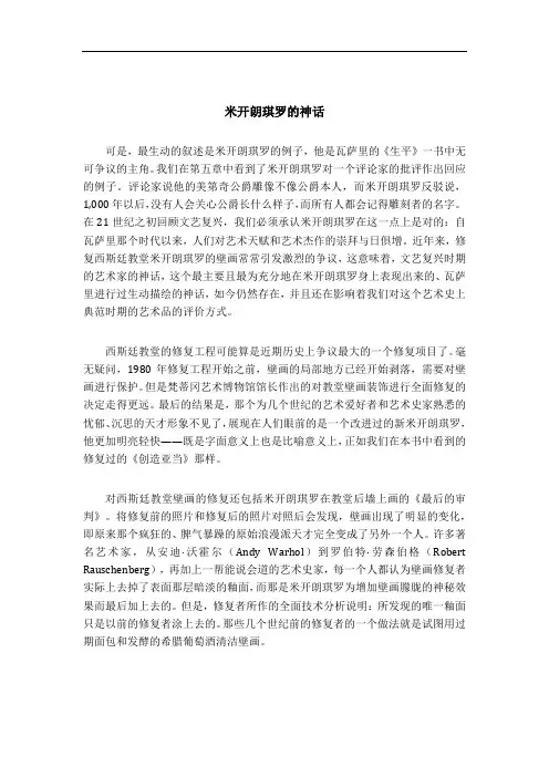 文艺复兴时期的艺术：米开朗琪罗的神话