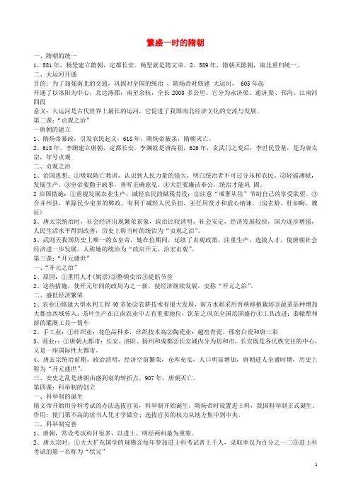 山东省临沂义堂中学七年级历史下册 第1课 繁盛一时的