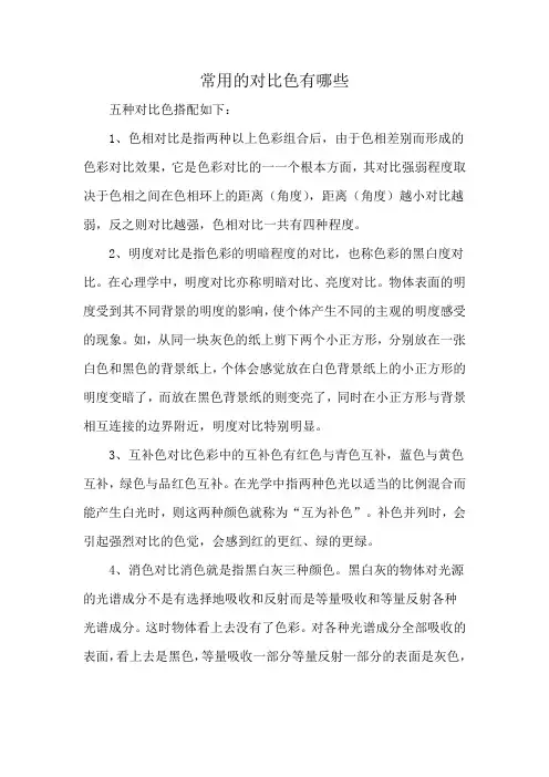 常用的对比色有哪些