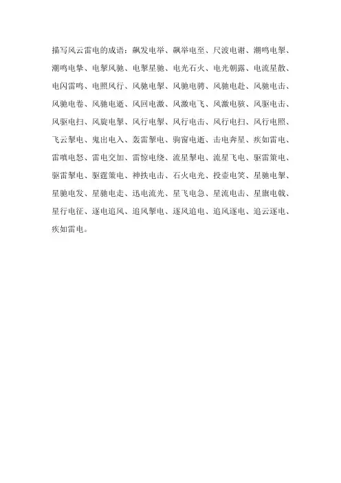 描写风云雷电的成语