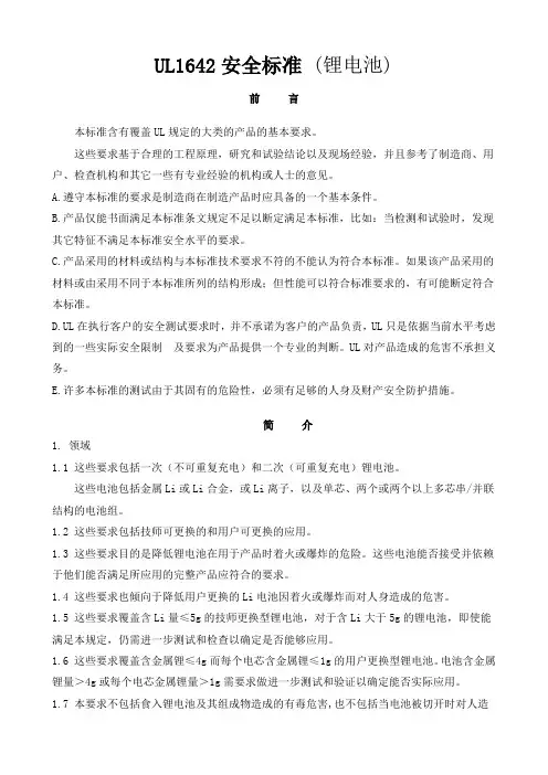 UL1642安全标准