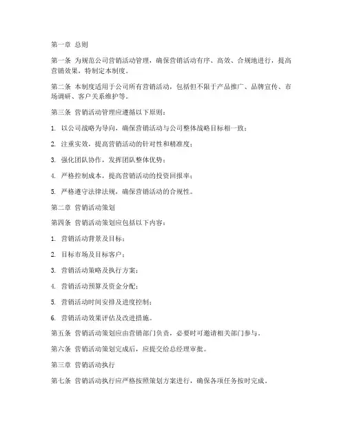 营销活动管理制度模板范本
