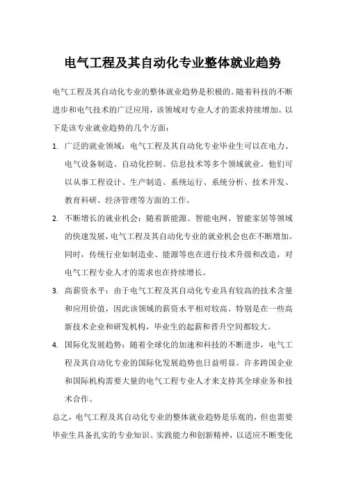 电气工程及其自动化专业整体就业趋势