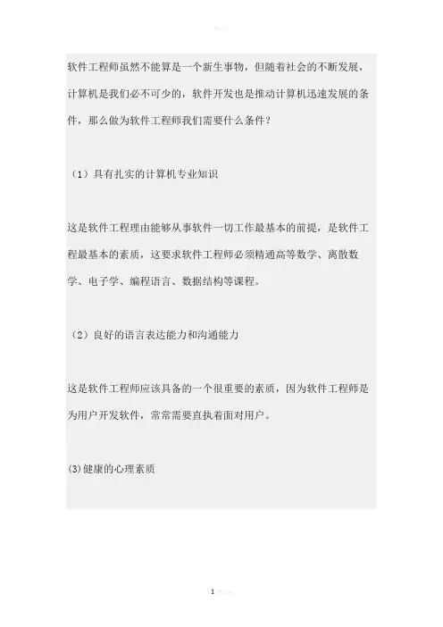 软件工程师具备的能力
