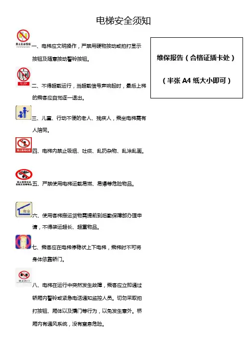 (完整版)电梯安全须知