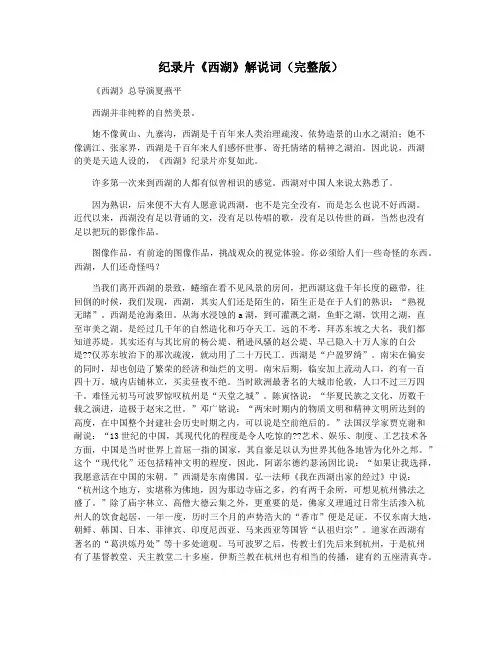 纪录片《西湖》解说词(完整版)