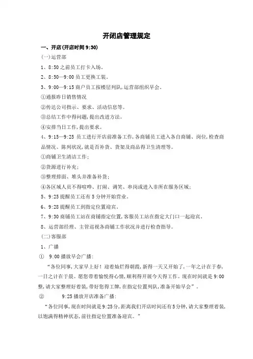 开闭店管理规定