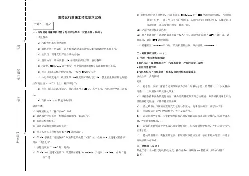 集控运行高级工试题