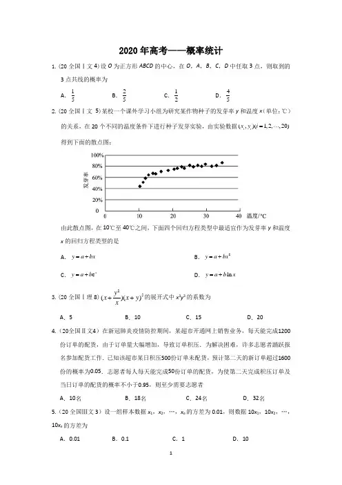 2020高考—概率(选择+填空+答案)