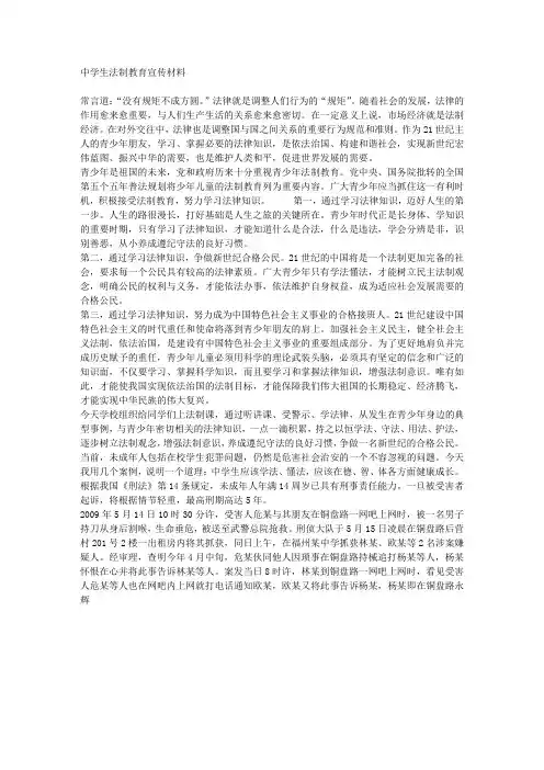 中学生法制教育宣传材料