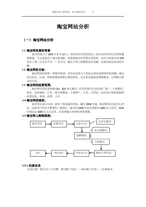 淘宝网站分析