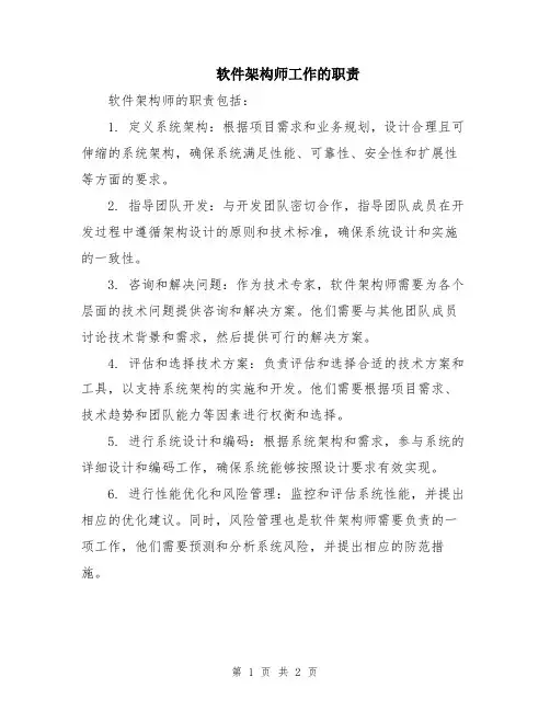 软件架构师工作的职责