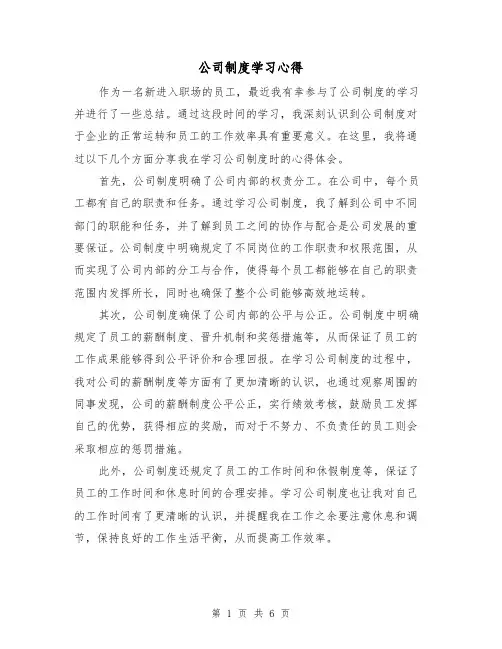 公司制度学习心得(4篇)