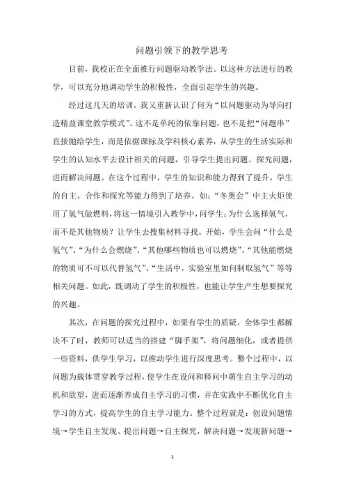 问题引领下的教学思考