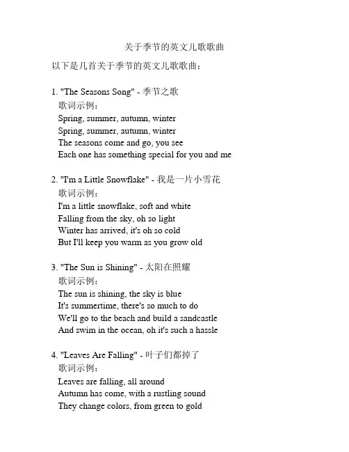关于季节的英文儿歌歌曲