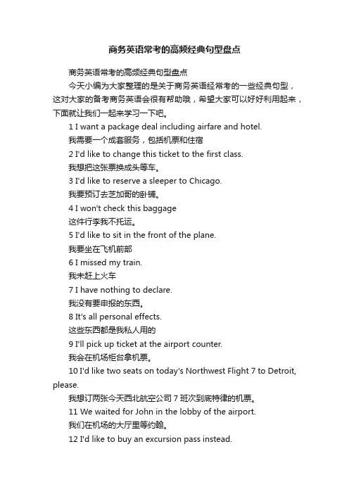 商务英语常考的高频经典句型盘点