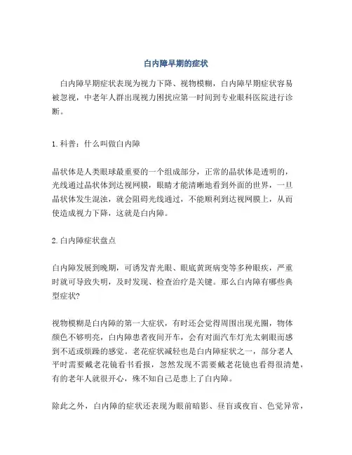 白内障早期的症状