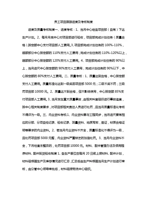 员工项目跟踪进度及考核制度