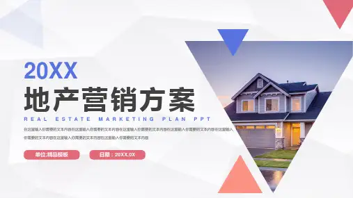 房地产行业项目介绍营销方案开盘企策汇报PPT优质模板