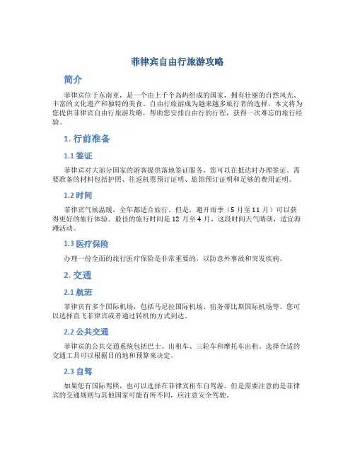 菲律宾自由行旅游攻略