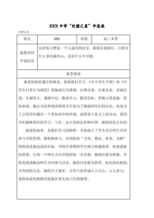 中学校园之星(纪律之星)