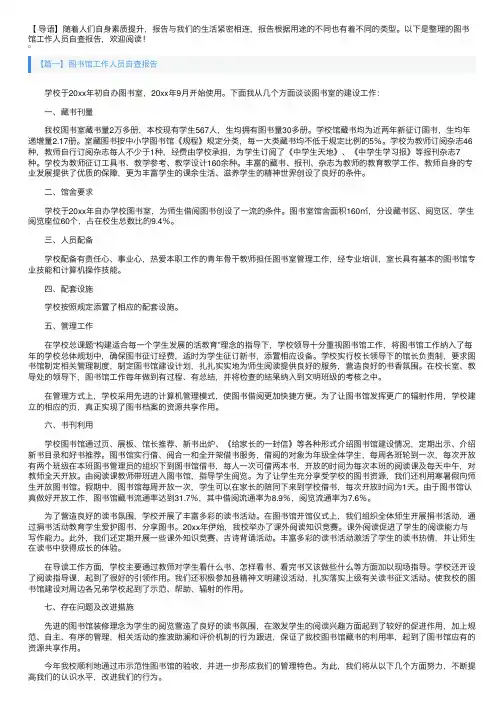 图书馆工作人员自查报告
