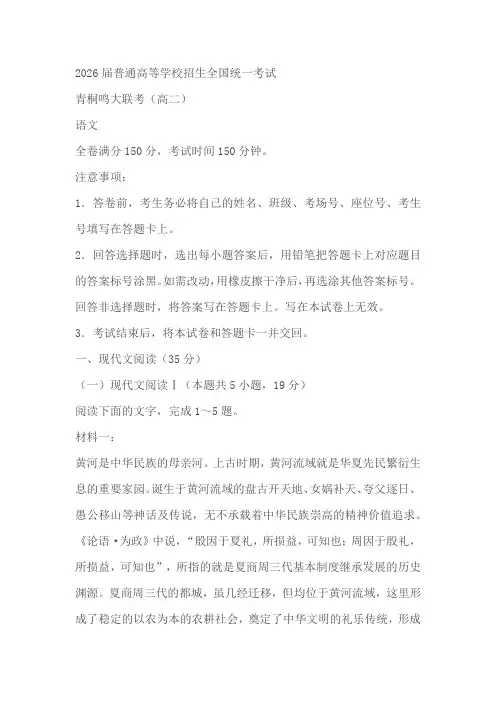 河南省青桐鸣大联考2024-2025学年高二上学期开学考试语文试题(含解析)