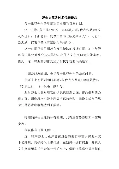 莎士比亚各时期代表作品