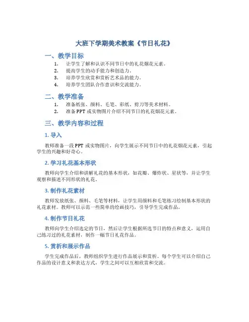 大班下学期美术教案《节日礼花》