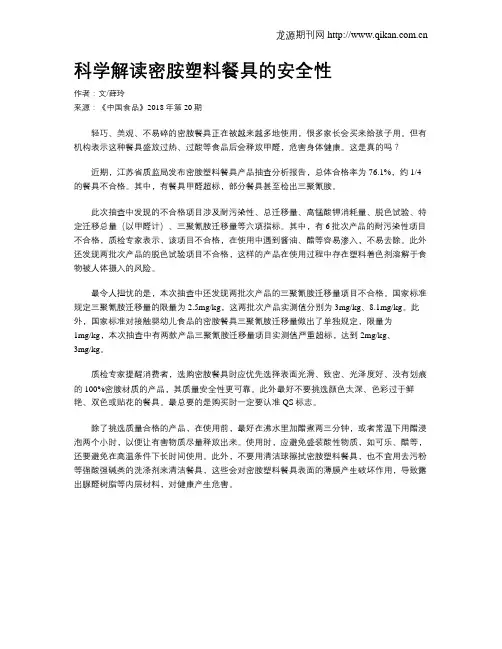 科学解读密胺塑料餐具的安全性