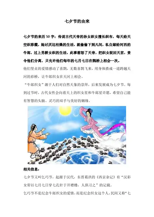 七夕节的由来50字左右