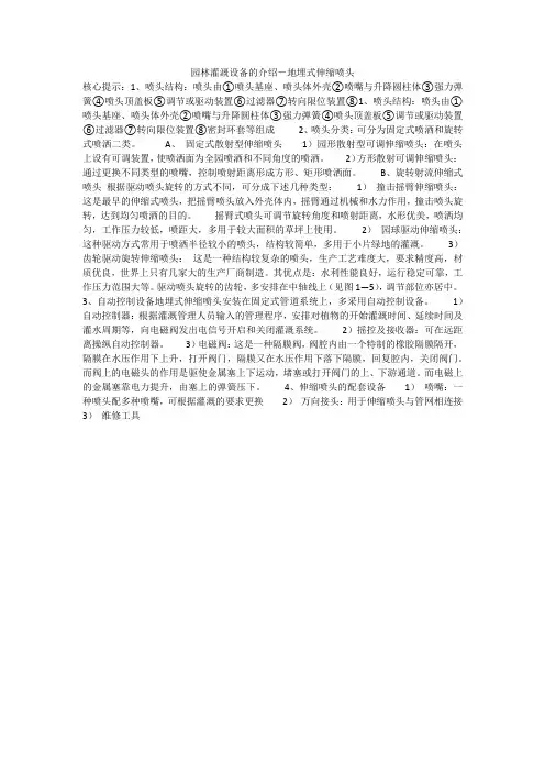 园林灌溉设备的介绍-地埋式伸缩喷头