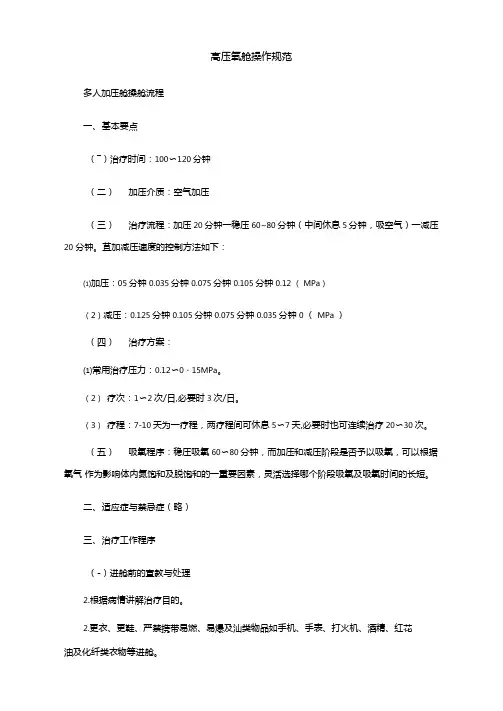 高压氧舱操作规范