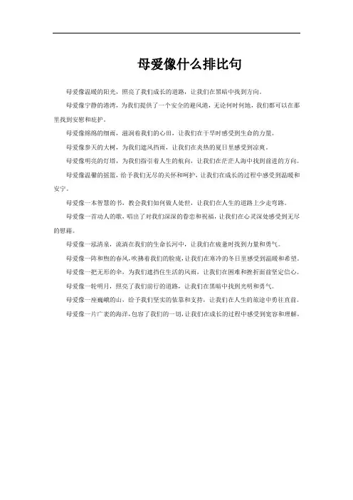 母爱像什么排比句