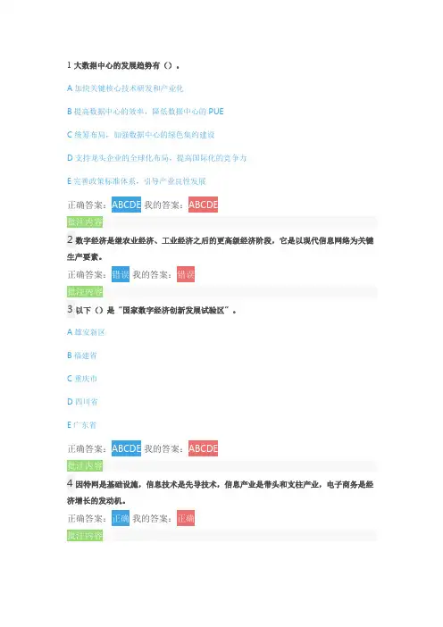 《数字经济培训专题》课后测验