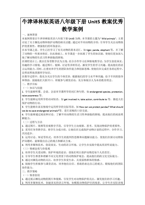牛津译林版英语八年级下册Unit5教案优秀教学案例